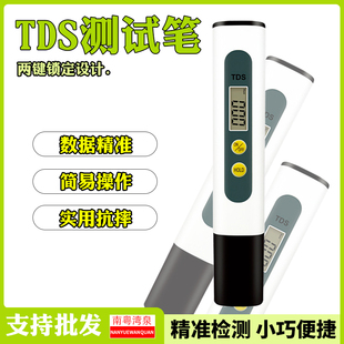 tds水质检测笔多功能生活饮用水家用净水器dts笔自来水检测试仪器