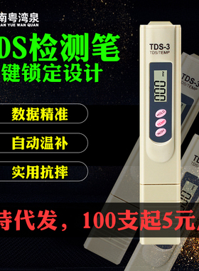 自来水TDS水质检测笔家用直饮净水器矿物质笔tds笔TDS水质测试笔