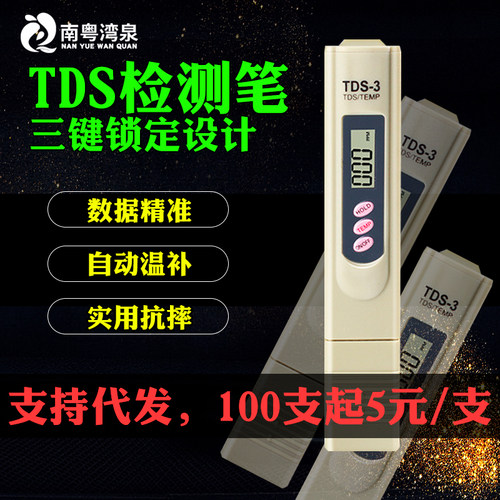 净水器矿物质笔TDS-PH水质测试笔