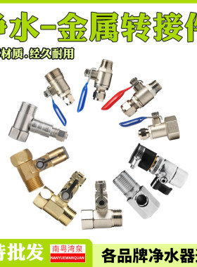 净水器进水三通金属转接球阀开关