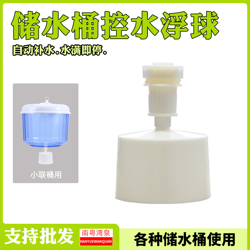 纯水机配件净水机浮球小联通控水