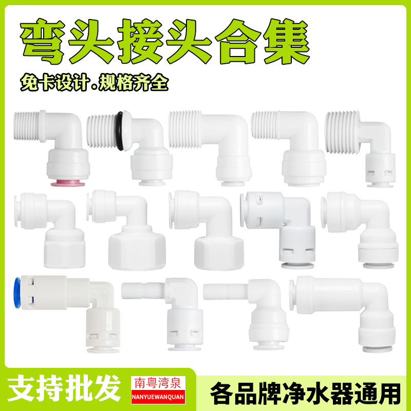 2分pe管净水器饮水机弯头RO纯水
