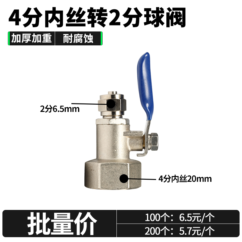 净水器球阀4分内牙转2分PE软管
