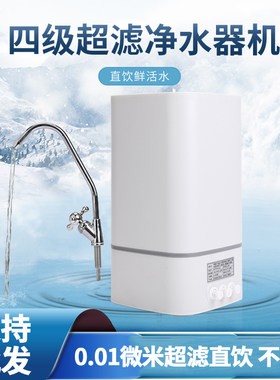 厨下式超滤四级净水器