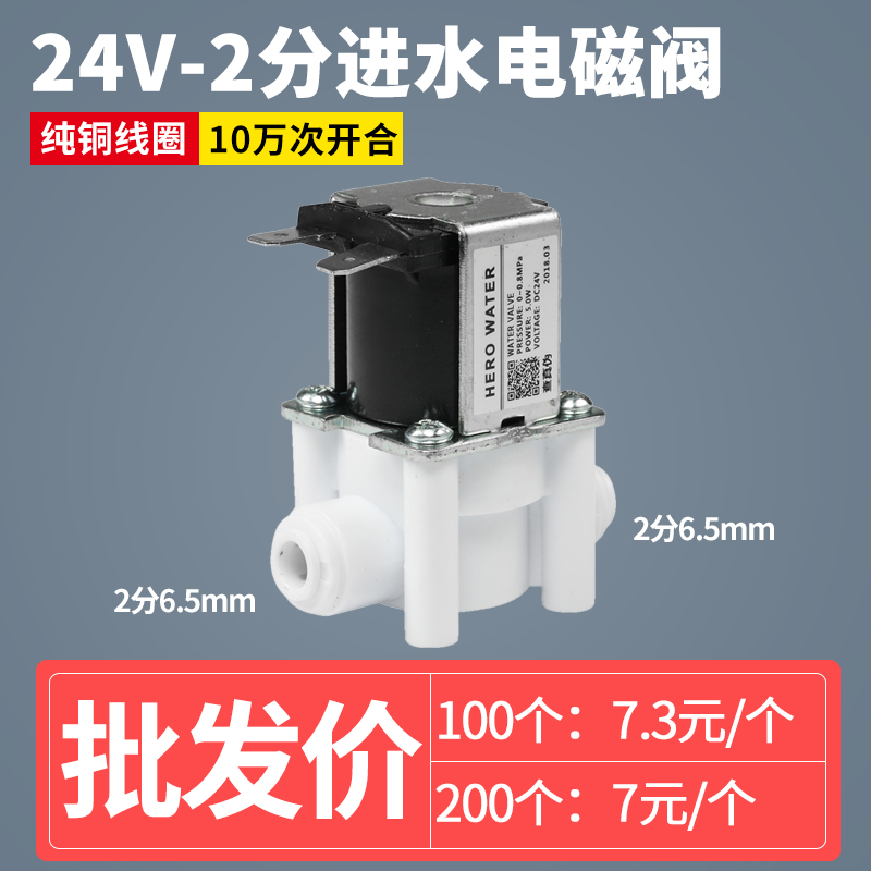 快接进水电磁阀24V家用反渗透