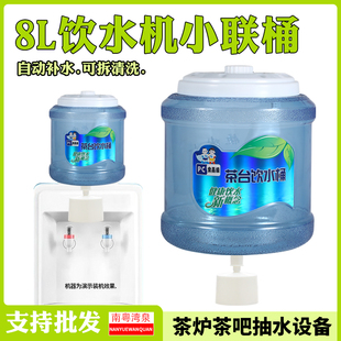 9L饮水桶过滤连接小联通饮水机桶小连通桶饮水桶自动加水桶储水桶