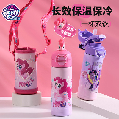 双饮上学专用公仔保温杯小马宝莉