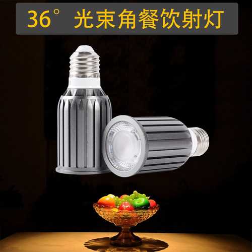 【新款】36度光束角聚光射灯LED节能透镜灯杯暖黄光餐饮照明3000K
