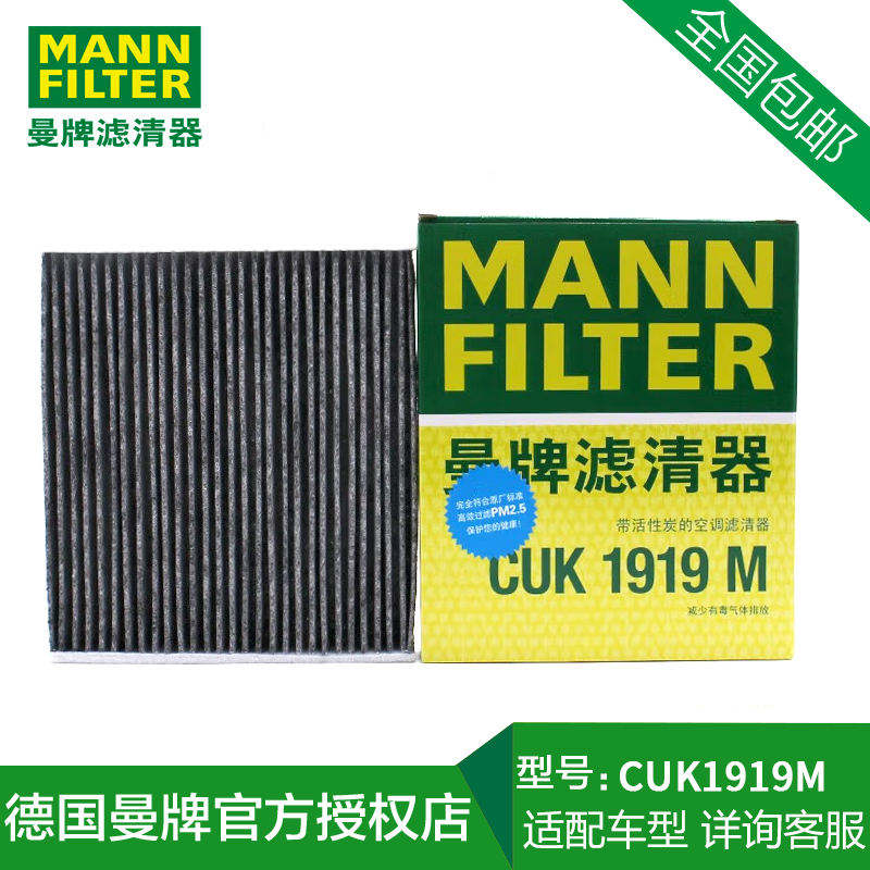 曼牌CUK19V4适用皇冠空调滤芯