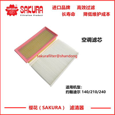 CA99005 CA99006强鹿约翰迪尔挖机140 210 240空调滤芯1000507773