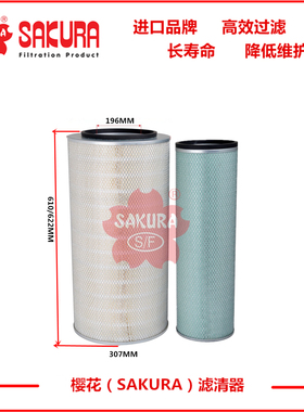 樱花A5629日立挖掘机ZAX470-3空气滤芯4240294  P127308 K3060