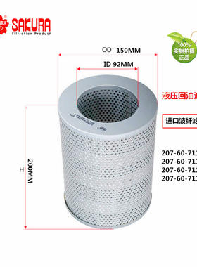 H5629PC200-7-8 210 240-8 360-8MO液压滤芯207-60-71180 81 8283