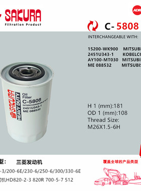 C5808神钢挖掘机200-3 200-6E 230-6 250-6 300 330-6E机油滤清器