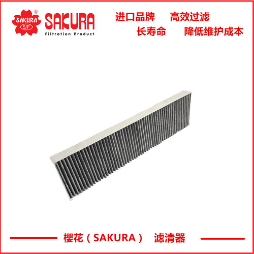 CA2401临工挖掘机60 65 75 80空调滤芯