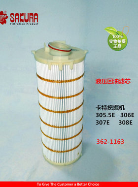 樱花EH55040卡特挖机305.5E 306E 307E 308E液压回油滤芯362-1163