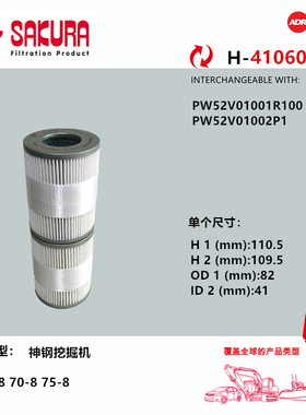H41060神钢SK60-8 70-8 75-8液压回油滤芯 (送卡子)YR52V01002P2