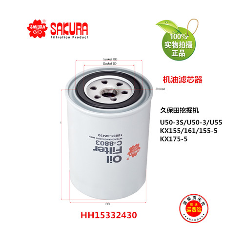 C8803久保田U50-3S U50-3 U55 KX155 161 175-5机滤芯HH15332430
