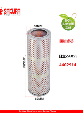 进口樱花H-27340日立EX55老款小型挖掘机专用液压回油滤芯4402914