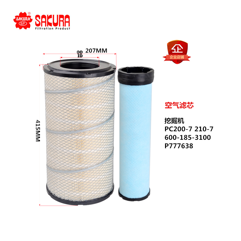 樱花A8577挖掘机PC200-7 210-7空滤600-185-3100 P777638 AF25492