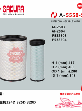 A5558卡特324D 325D 329D空气滤芯P532503 P532504 6I2503 2504