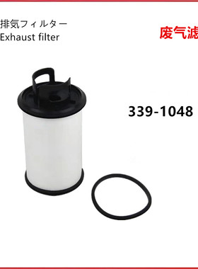 EA1048卡特挖掘机油气分离器339-1048废气下气滤芯3524146