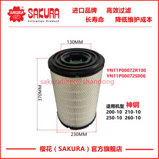 250 A9978 YN11P00072R100神钢200 210 10空滤YN11P00072S006 260