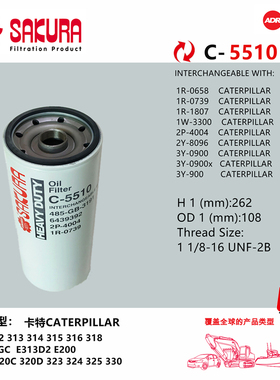 樱花C5510卡特312 315 320机油滤芯1R0739 1R1807 2P4004 P551807