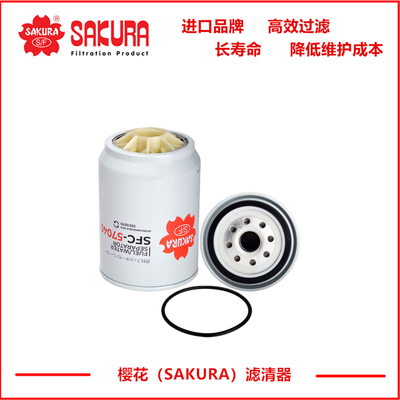 SFC57040柳工939 956油水分滤芯5300516 FS36234 53C0576 FS36231