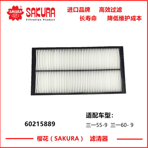 CA99008 99009三一55 60- 9 65 75C厦工820雷沃80徐工65D空调滤芯