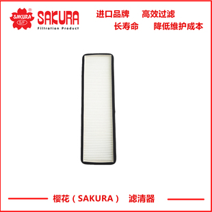 樱花CA27040日立直喷挖掘机ZAX60 70 120 130 200空调滤芯4350249