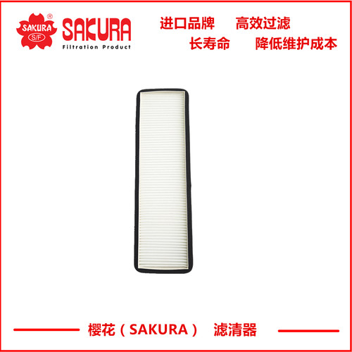 樱花ca27040日立挖掘机空调滤芯
