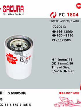 FC1804适用沃尔沃55 60柴滤17270913久保田KX155-5 175-5 185-5