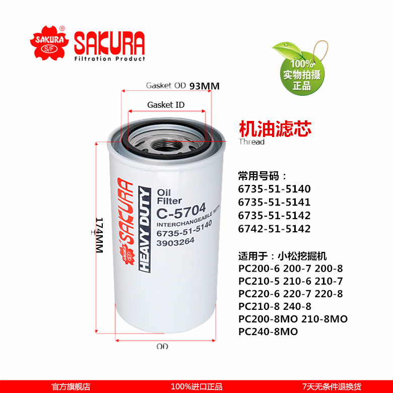 C5704 PC200-6 200-7 200-8MO 240-8 210-7机油滤芯6732-51-5142