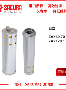 H2721日立ZX60 70 120 130液压回油滤4448401 YA00008642 4450002