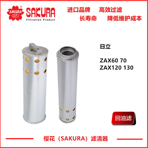 H2721日立ZX60 70 120 130液压回油滤4448401 YA00008642 4450002