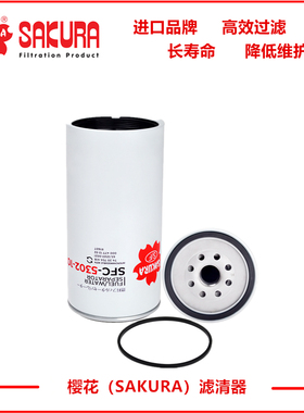 SFC5302配沃尔沃挖掘机210 240 290 360 460油水分离滤芯11110683