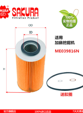 樱花F1805适用加藤挖掘机HD820 1023柴油纸滤芯ME039816N