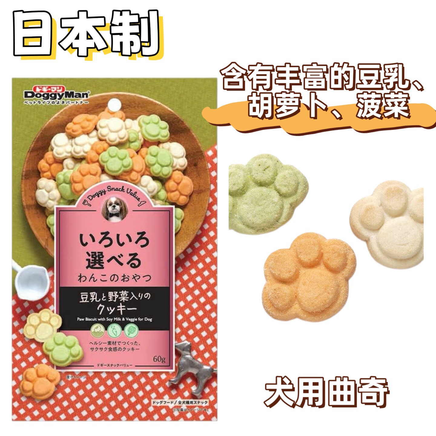 【小咪咪】日本制DoggyMan多格漫豆乳蔬菜狗狗饼干曲奇宠物零食