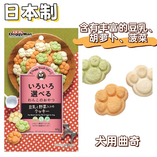 【小咪咪】日本制DoggyMan多格漫豆乳蔬菜狗狗饼干曲奇宠物零食