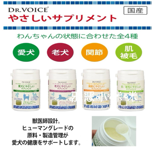 「小咪咪」日本制DR.VOICE温和型关节皮肤毛发肠道 高龄犬营养剂