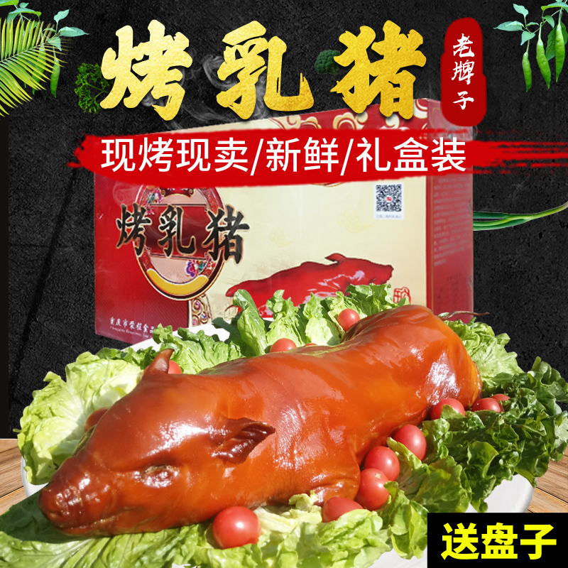 脆皮烤乳猪整只地方特产烤全猪香猪舌尖美食熟食春节年货送礼盒装|msdalam kategori makanan ringan/Nuts/Specialty, daging lembu tersentak-sentak/daging babi dipelihara/Lo Snek, daging babi - dari Buy2taobao.com untuk memberikan perkhidmatan ejen Taobao profesional membeli