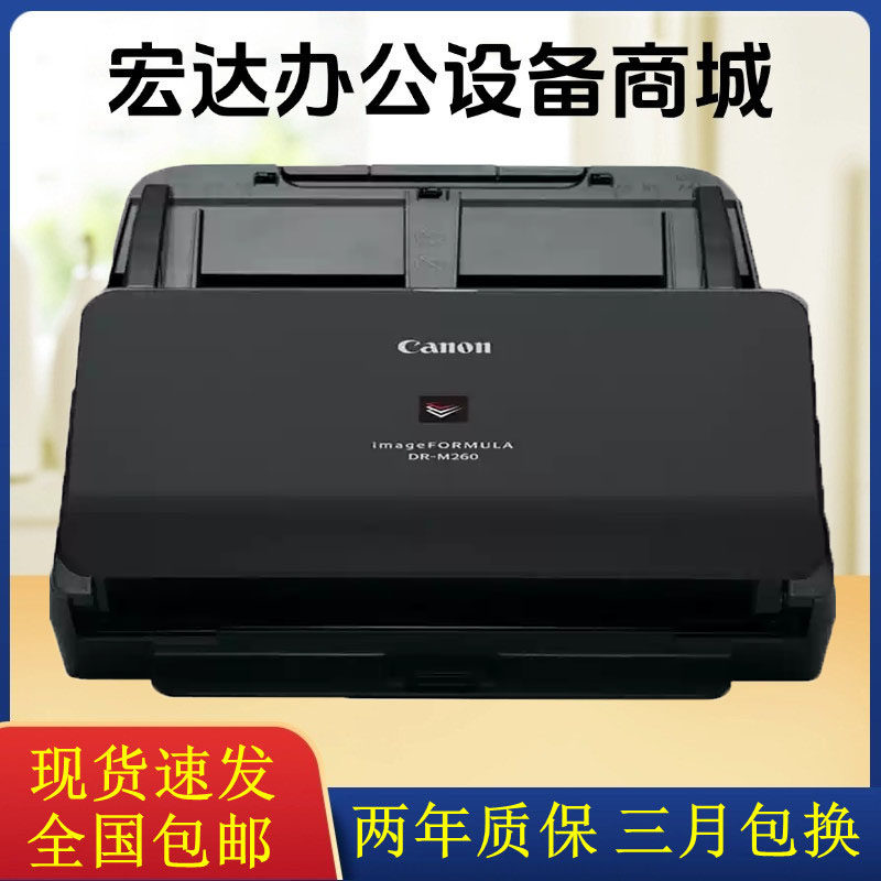 佳能DR-C240 130 M140 160II 260扫描仪A4彩色双面文件票据扫描仪