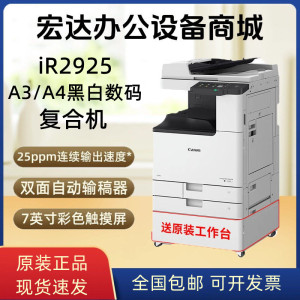 佳能IR2925/IR2930/IR2935/2425复印机 A3黑白激光扫描打印一体机
