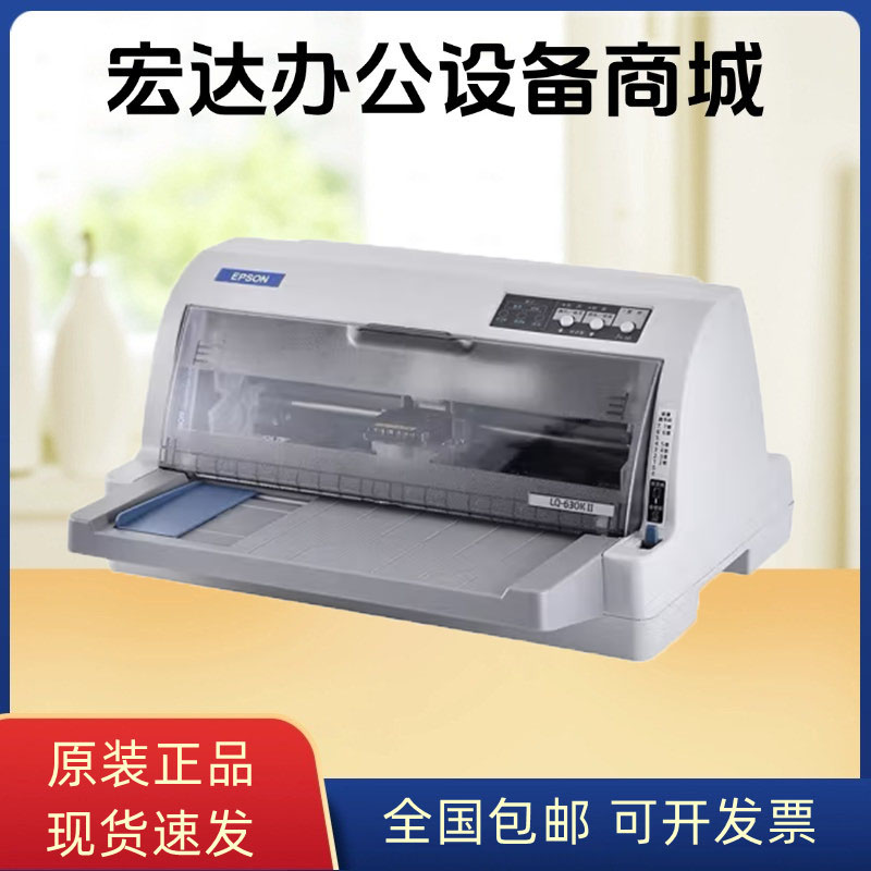 全新 爱普生LQ630K 635K 730K 735KII税控发票快递单针式打印机
