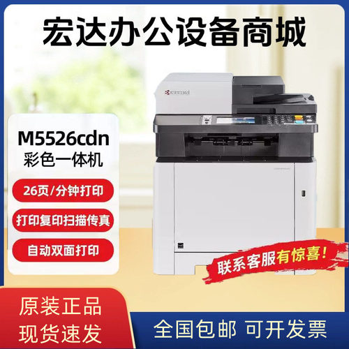 京瓷/P5026cdw/5026cdn/5526cdn/5526cdw彩色激光A4双面打印机