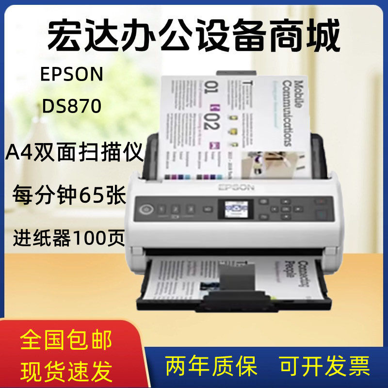 爱普生DS970 875 870 975 扫描仪A4自动彩色双面高速高清文档扫描