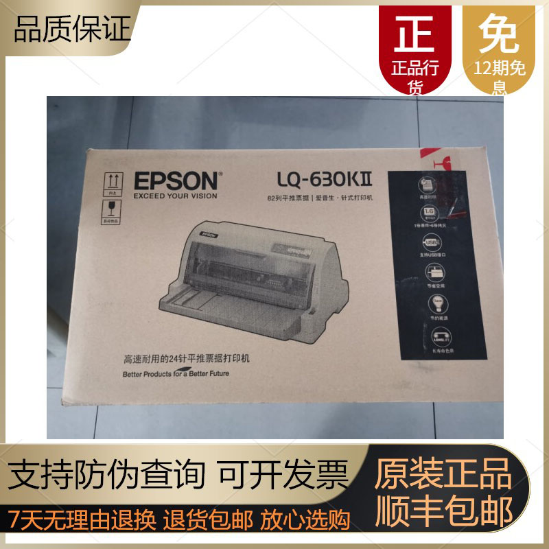 全新爱普生针式打印机LQ-630KII635K730K增值税发票出入库单凭证 办公设备/耗材/相关服务 针式票据打印机 原图主图