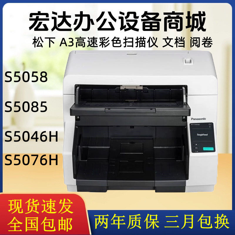 松下KV-S5058 5055C 5085 5076H 5046H A3彩色双面文档阅卷扫描仪