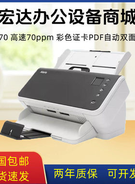 柯达A4高速双面彩色馈纸扫描仪