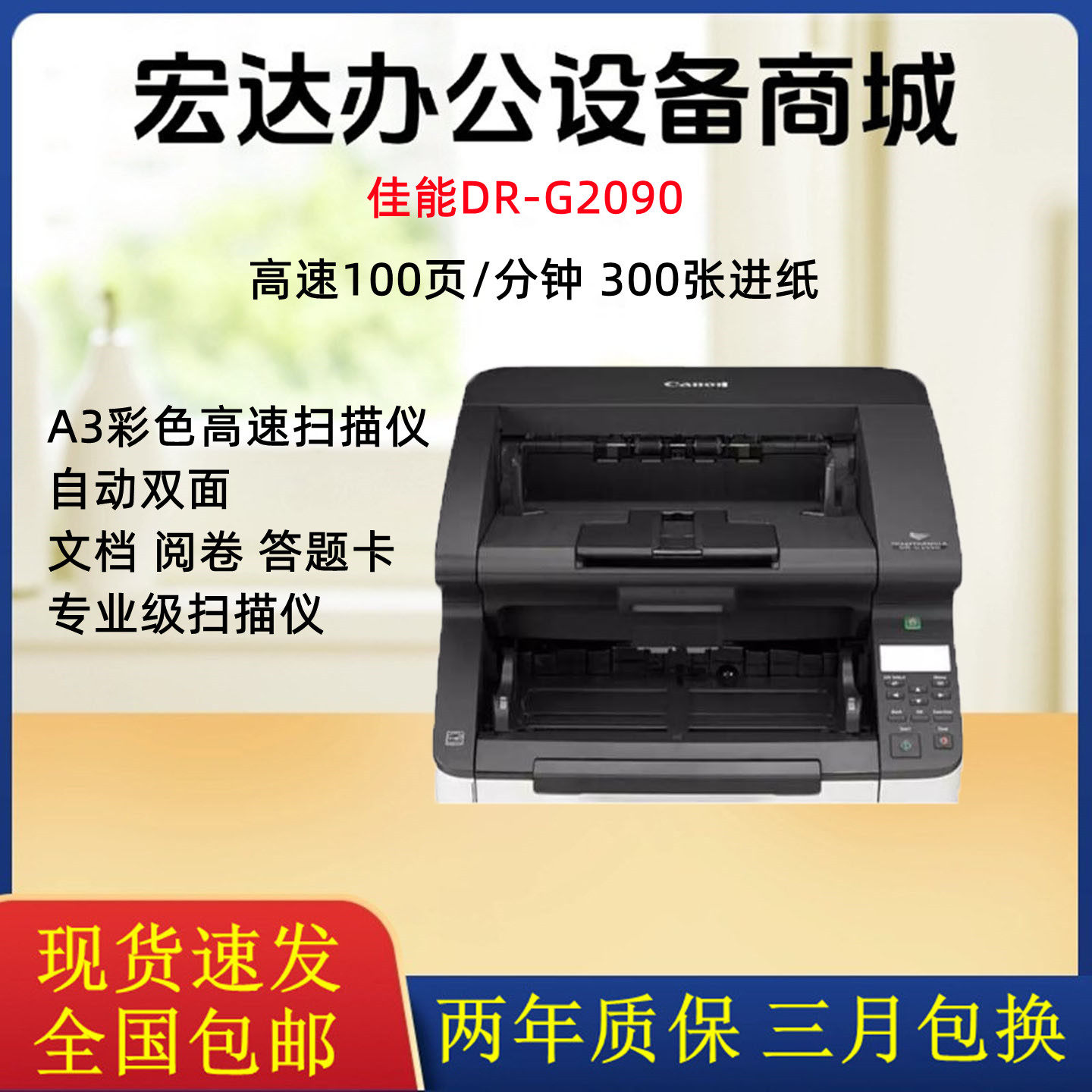 佳能DR-G2090 G2110 2140 1100 1130 6030C扫描仪 A3高速学校阅卷
